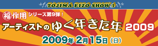 A[eBXĝ䂭NN2009